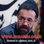 تنها مرجع اشعار حاج محمود کریمی-www.shear.blog.ir