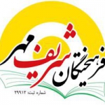 فرهیختگان شریف مهر | کنکور ریاضی و تجربی و یوس