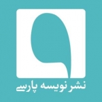 نشر نویسه پارسی