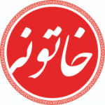 خاتونی.کام