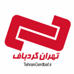 تهران گردباف TehranGerdbaf.ir