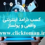 www.CLICKTOMAN.IR