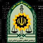 فرماندهی انتظامی جمهوری اسلامی ایران (فراجا)