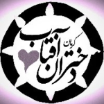 دختران آفتاب کرمان(حس خوب♥️)