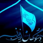 هیئت دلسوختگان حضرت زینب (س) اسلامشهر واوان