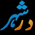 در شهر