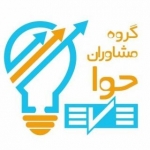 گروه مشاوران حوا