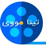 تینا مووی