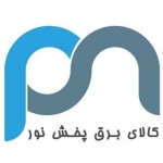 کالا برق پخش نور