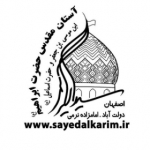 پایگاه اطلاع رسانی آستان مقدس سیدان الکریمان