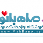 فروشگاه اینترنتی ماه بانو mahbano.net