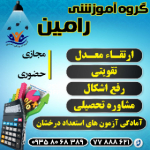 گروه آموزشی رامین معمار