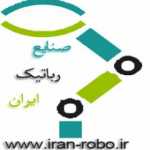 صنایع رباتیک ایران