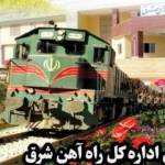 رویدادهای ریلیshargh.railway