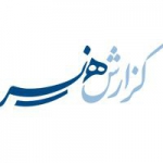 گزارش هنر