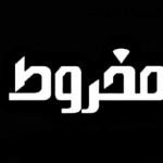 گروه مخروط