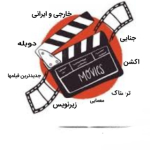 فیلمهای جدید خارجی با دوبله فارسی