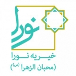 موسسه خیریه نورا