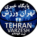 تهران ورزش 24