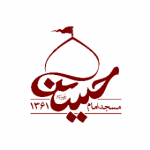 مسجد امام حسین علیه السلام قم