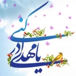 یا مهدی(عج)ادرکنی