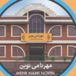 mehrnaminovin_1