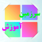 سرزمین آموزش