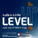 رویداد Level Up