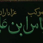 خادم الحسین