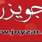 پایگاه خبری جویزر