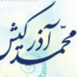 محمد آذرکیش