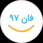 فان 97