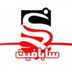 سابافیت