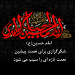 ya_seyed_al_shohada