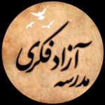 مدرسه آزادفکری