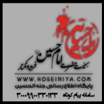 هیئت امام حسین فریدونکنار