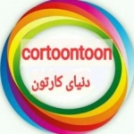 دنیای کارتون