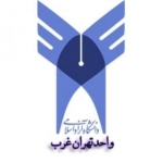 دانشگاه آزاد اسلامی واحد تهران غرب