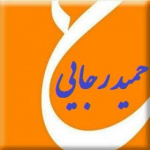 شبکۀ پایگاه علمی حمید رجایی (طلوع مهر)