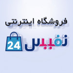 فروشگاه اینترنتی نفیس24