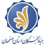 بنیاد نخبگان استان اصفهان