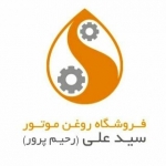 فروشگاه آنلاین سید علی