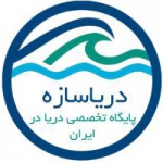 دریا سازه، پایگاه تخصصی دریا در ایران