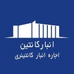 انبارکانتین