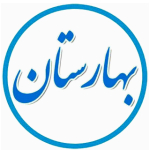 پایگاه خبری ندای بهار (بهارستان/اصفهان)