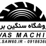 سنگین برش www.saw60.ir