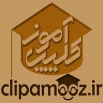 کلیپ آموز ، ClipAmooz