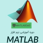 مرجع پروژه های متلب، MATLAB360.ir