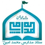 مدارس محمد امین (ص) استان خوزستان