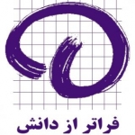 فراتر از دانش